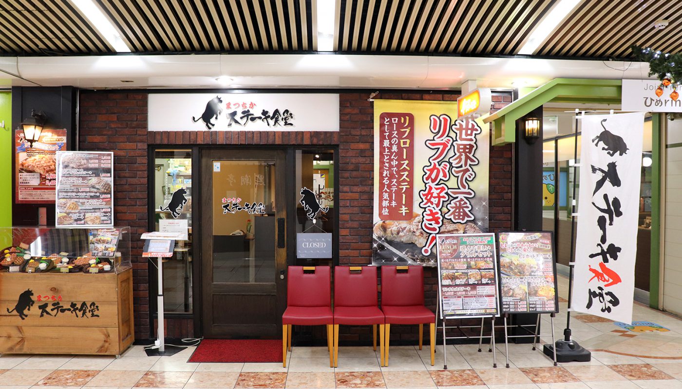 株式会社サンケイ 施工事例 愛媛県松山市のまつちかステーキ食堂